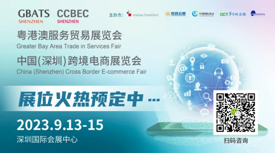 CCBEC跨境展—2023中国(深圳)跨境电商展会