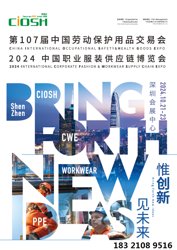 深圳劳保展.png 深圳劳保展.png