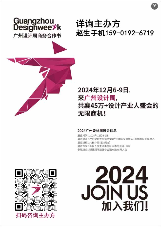 2024广州设计周「超级品牌策源IP概念馆」SLENDER 诗连达 X 陆劲