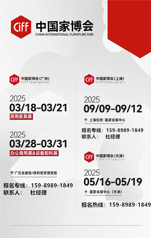 向新升级！CIFF广州国际家具博览会| 2025年如何打造「新」动爆款？