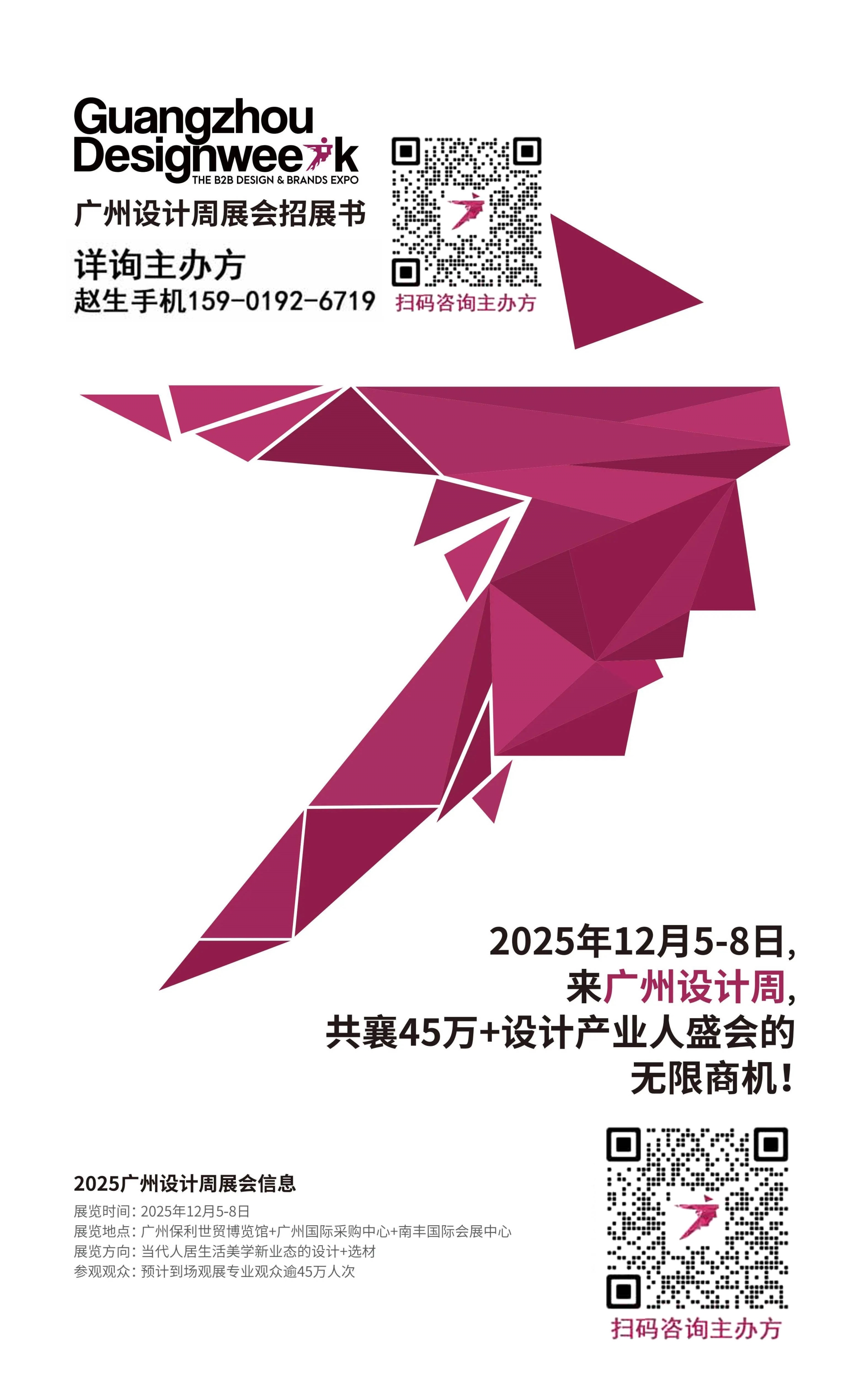 主办方官宣!2025广州设计周【展馆分布图】高定系统门窗展览会