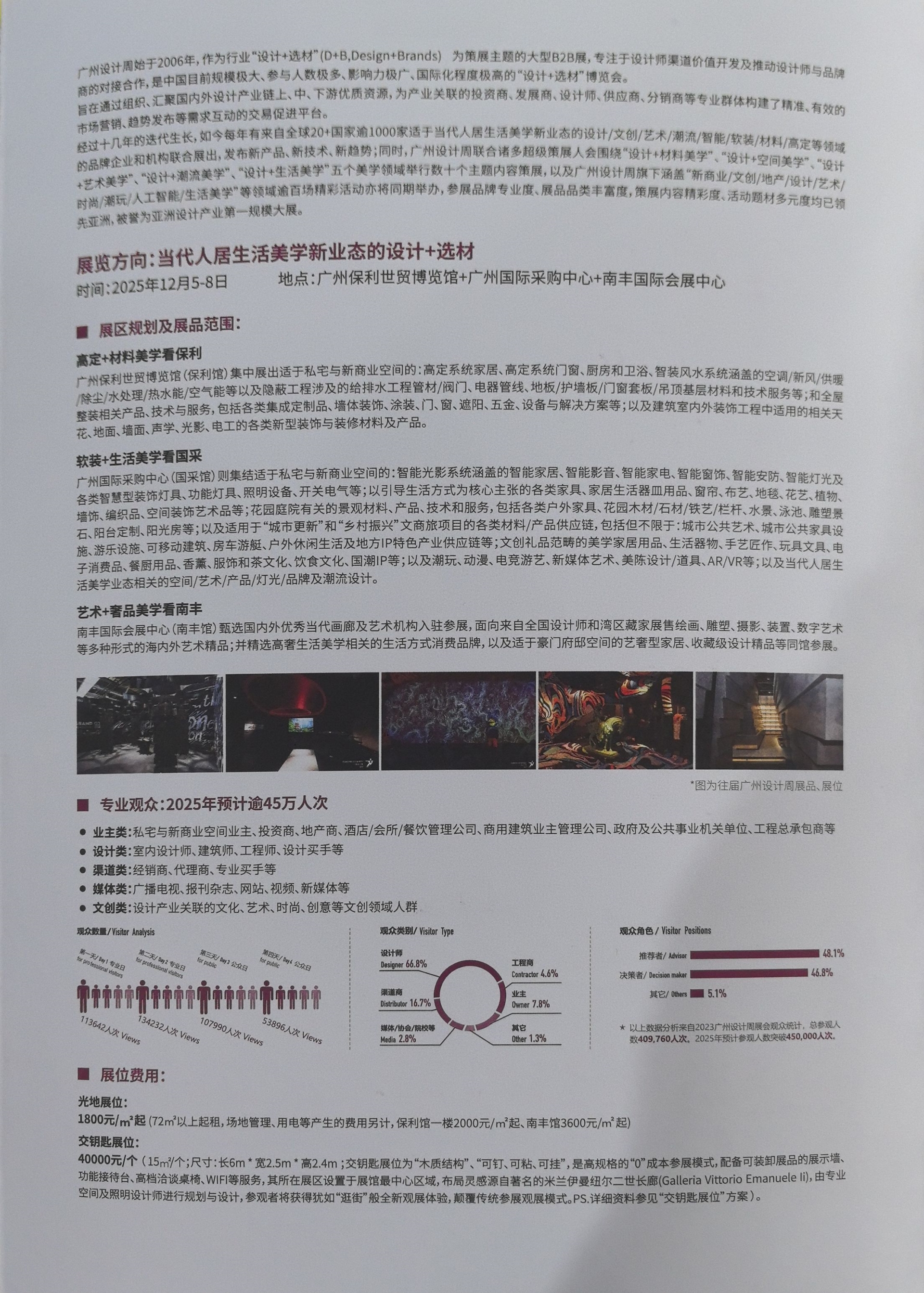 定档：12月5-8日，2025广州设计周（展会招展书）