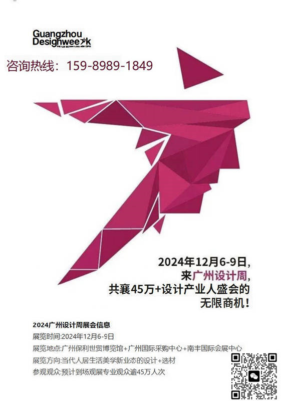 灵蛇献瑞20周年！2025广州设计周【全国报名热线】