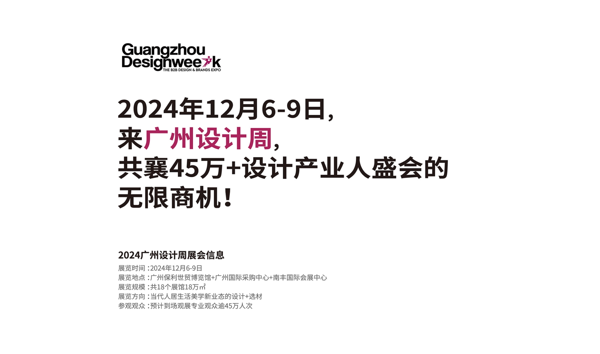 灵蛇献瑞20周年！2025广州设计周【中国第一个设计周】