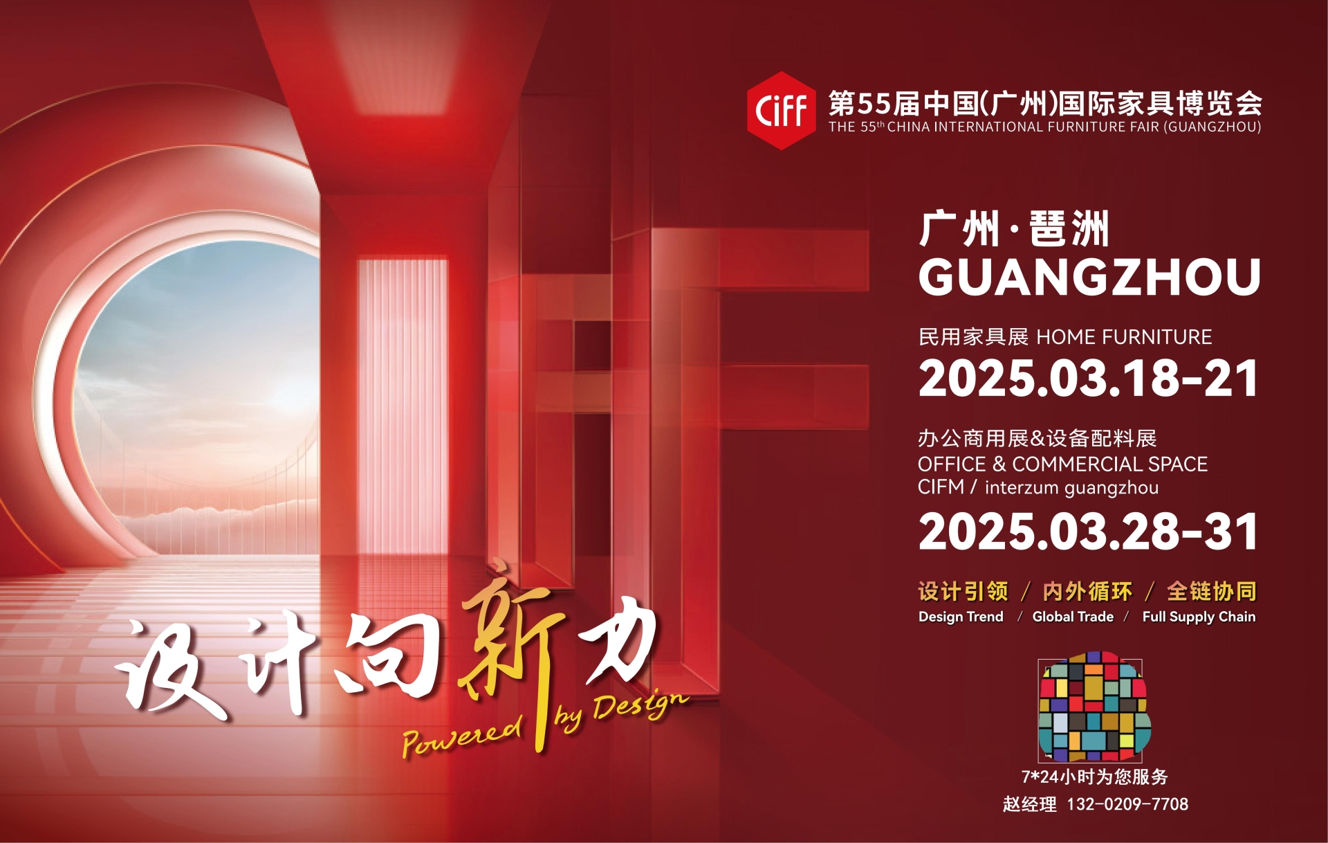 CIFF2025广州家居博会 | 开启全球家居行业新趋势之门，海外招商推介会成功举办