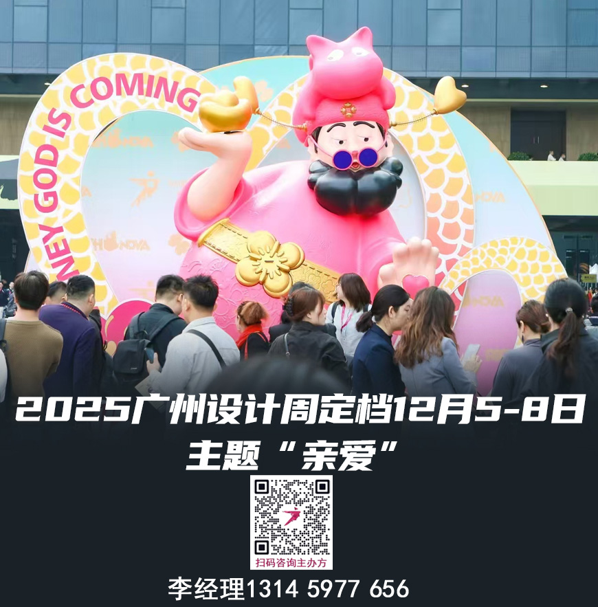 主办邀请您相聚2025广州家居设计及美学材料展【时间及展馆】