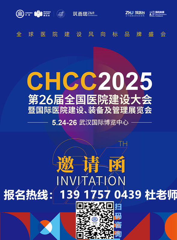 医用门系统解决方案，加汇与您相约CHCC2025！