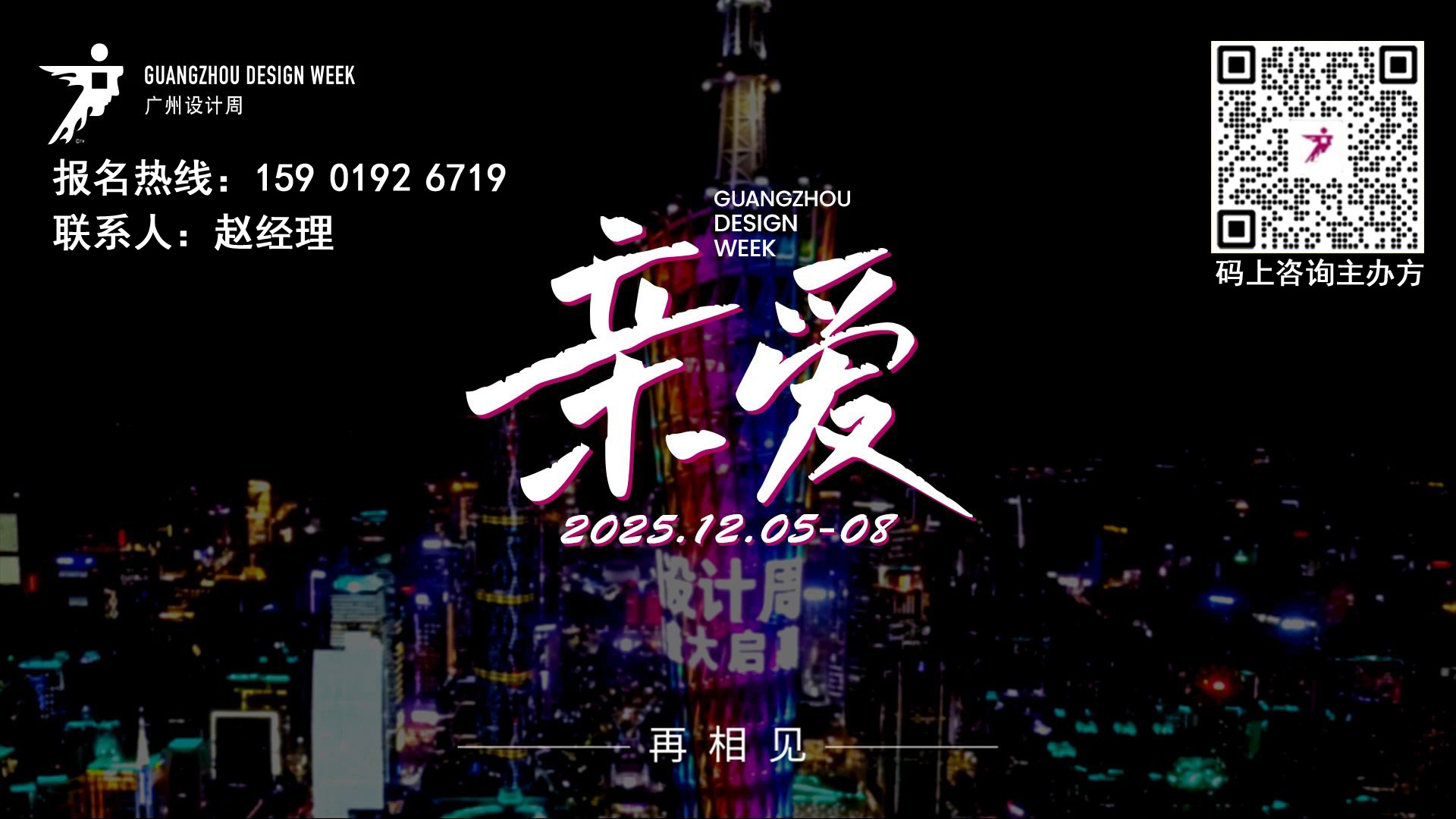 2025广州设计周定于12月5日至8日举行