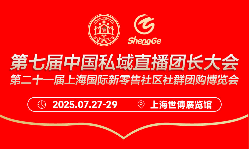 第二十一届上海国际医药大健康滋补品保健品新零售社区社群团购博览会