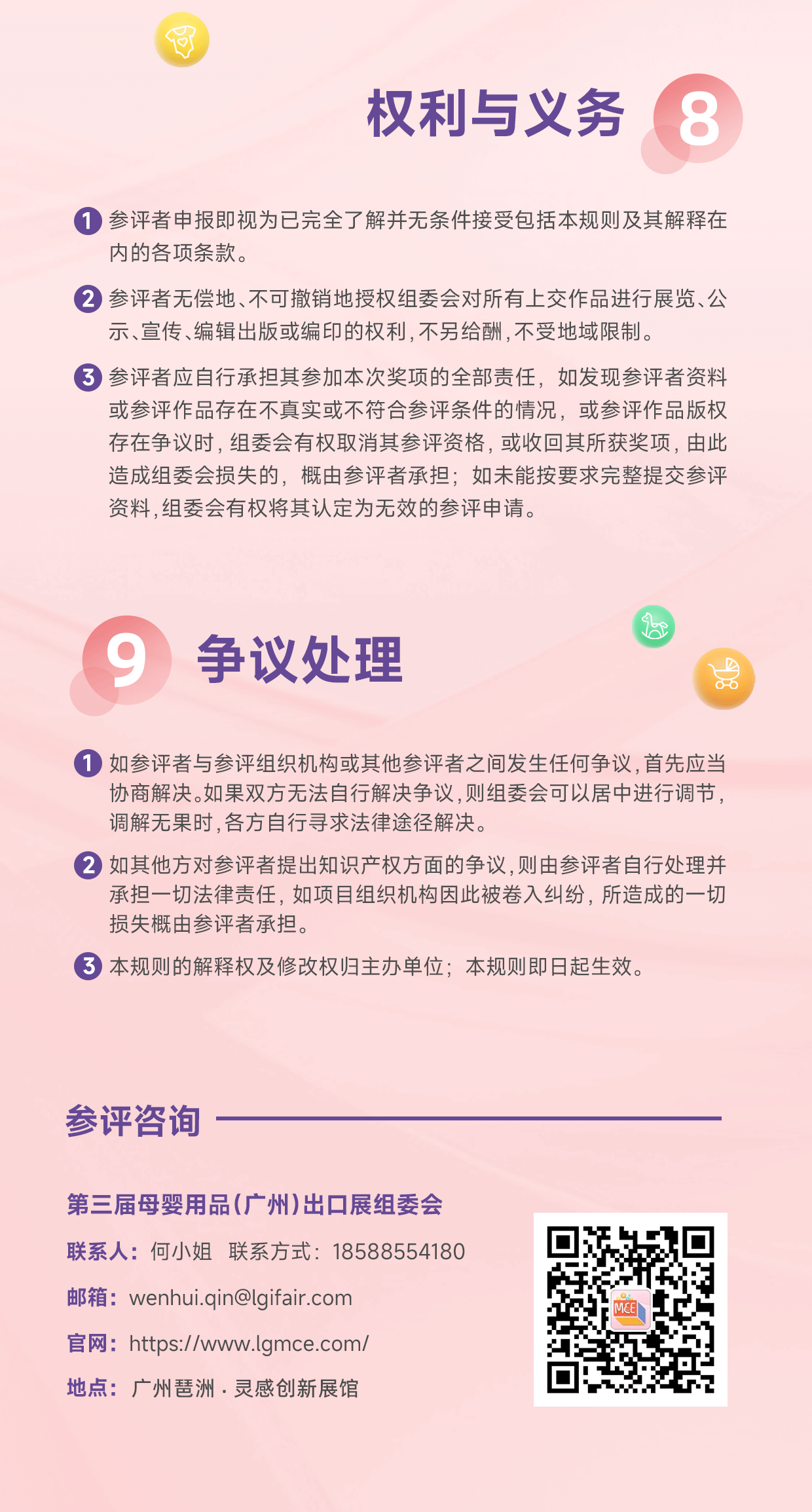 母婴展-评选章程_05.png