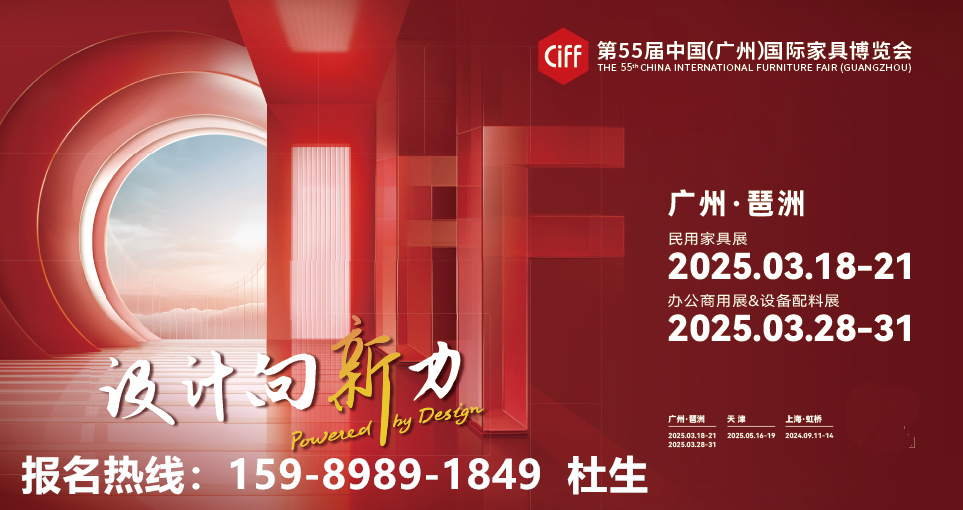 CIFF​2025第55届中国（广州）国际家具博览会|广州办公家具展——与您一同开启办公新未来！