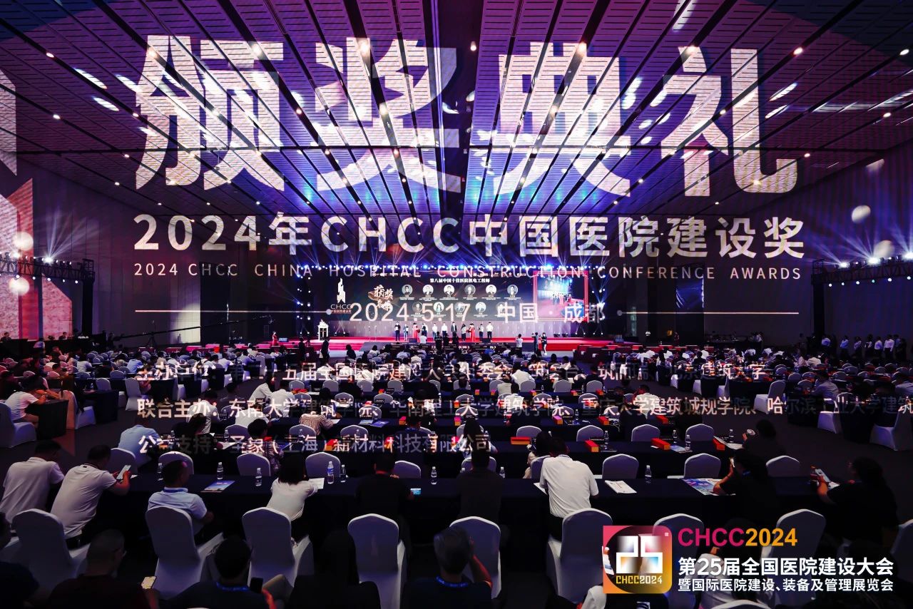 CHCC全国医院建设大会暨国际医院建设、装备及管理展览会【2025年5月24-26日，相约武汉】