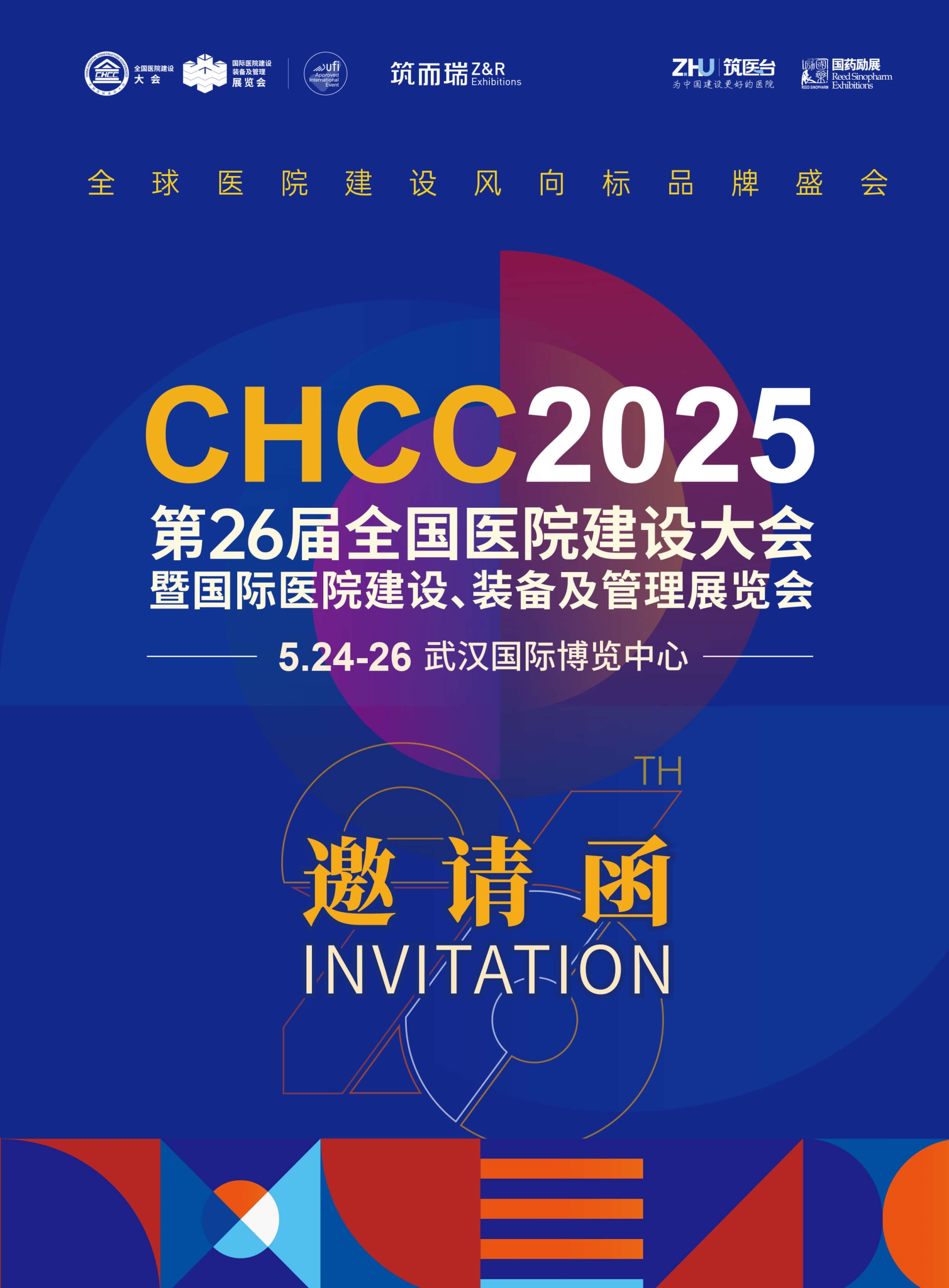主办方发布-2025第26届全国医院建设大会【CHCC2025武汉医院吊顶材料展】