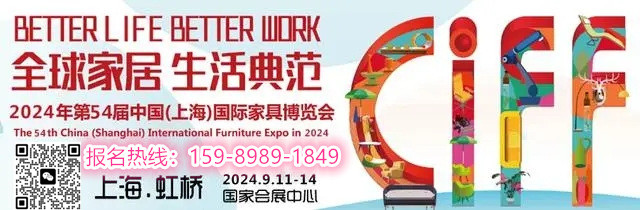 2025中国家博会（上海）与国际木工展携手西瓦国际木业展， 2025年9月上海虹桥．三展同期重磅联动！