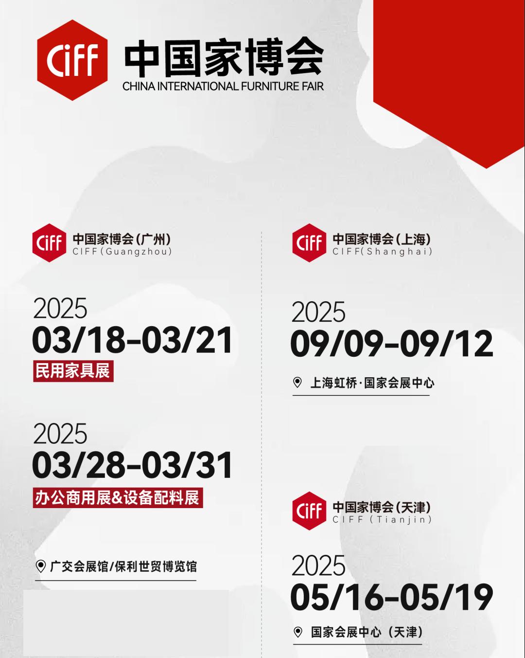 2025上海办公家具展【中国家博会（上海）与国际木工展携手西瓦国际木业展】三展同期重磅联动！