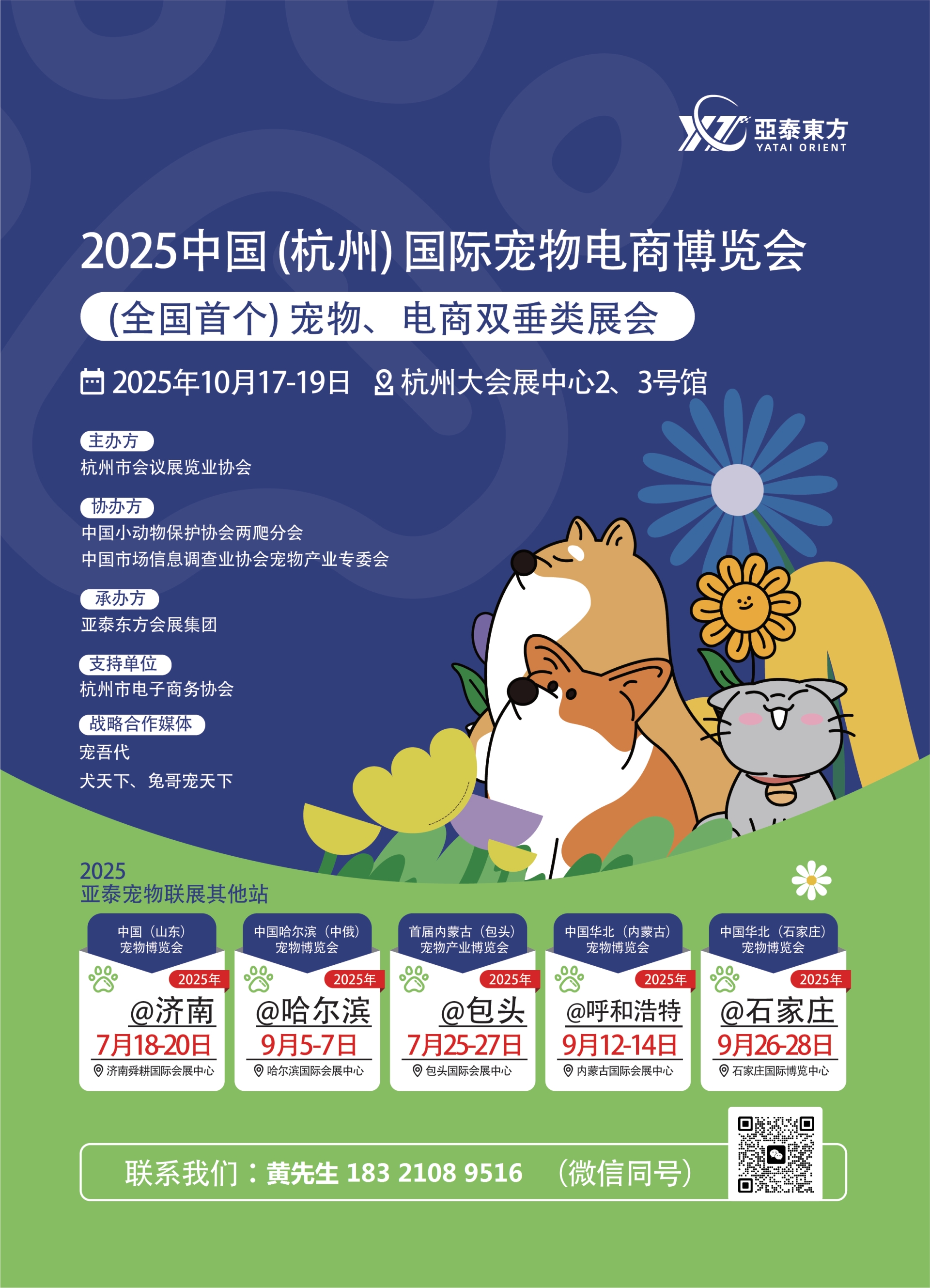 2025中国（杭州）国际宠物博览会