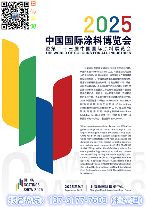 2025上海涂料展主办方官宣【全国报名热线及报价】