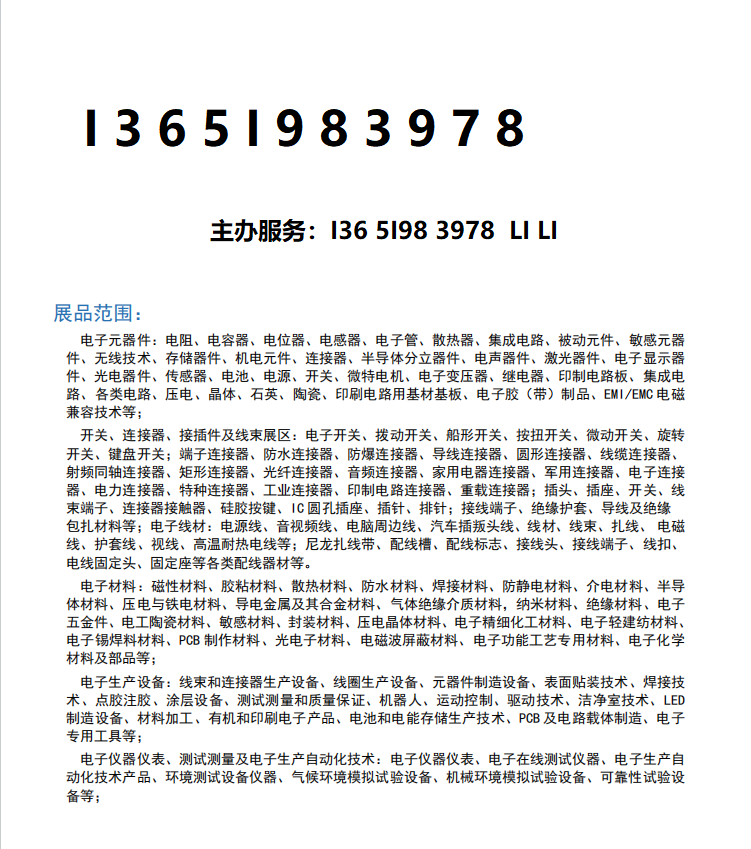 2025元器件展.png 2025元器件展.png