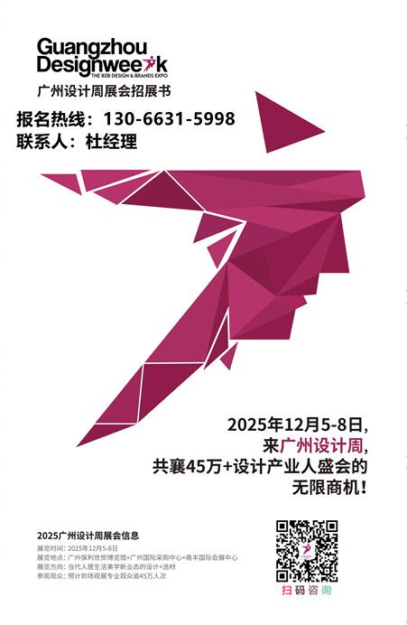 ​设计策展|2025广州设计周「 刘道华 × 德赛斯：向野而生，自然与生活的诗意唤醒」