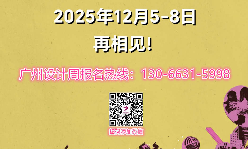 ​设计策展|2025广州设计周「德赛斯岩板：向野而生，自然与生活的诗意唤醒」