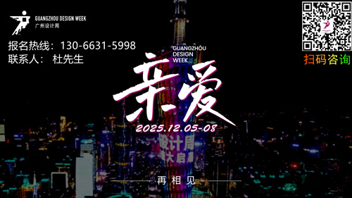 官宣2025广州设计周进口岩板展【亚洲设计产业第一大展】