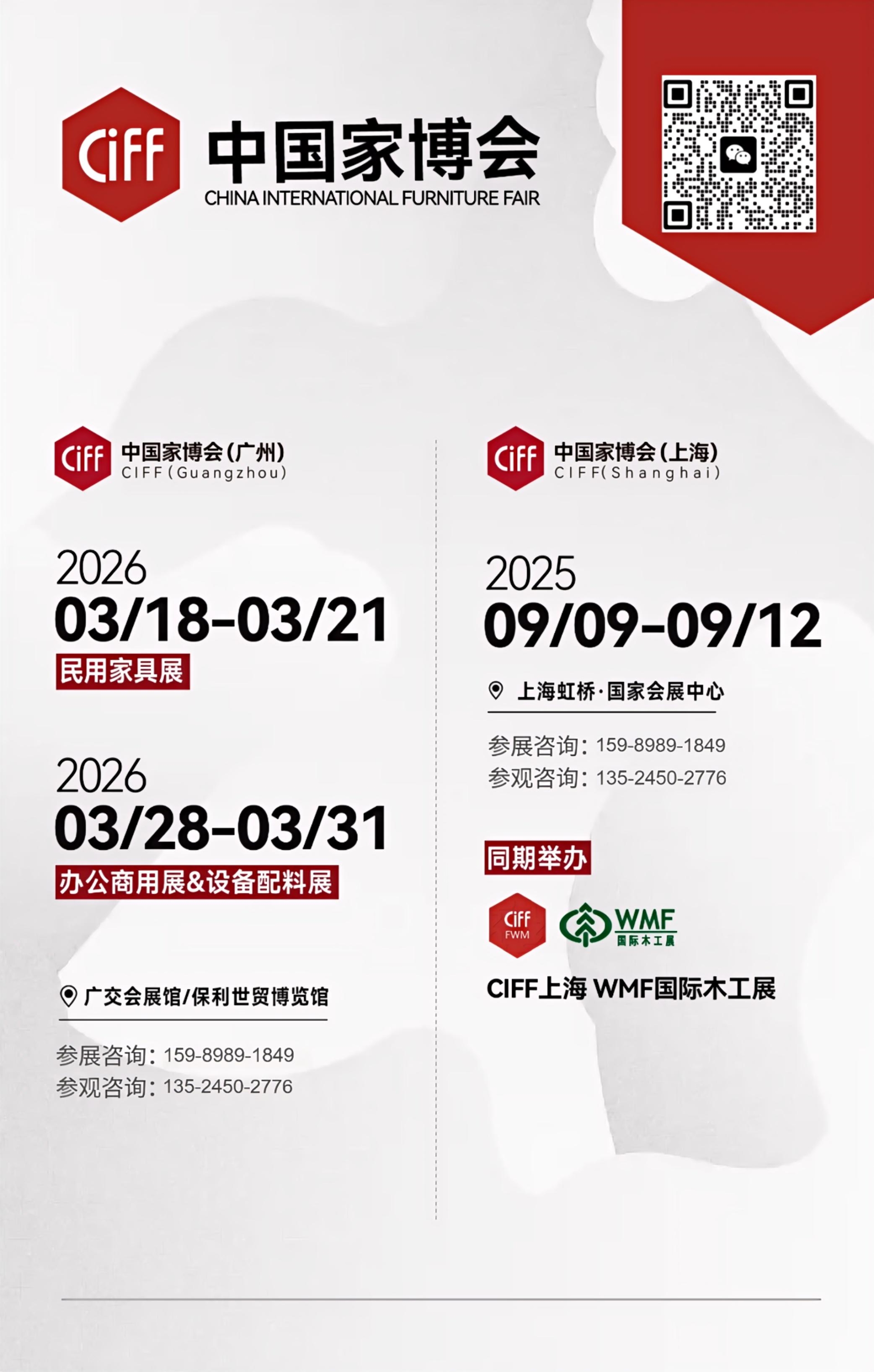 主办官宣！2025第56届中国（上海）国际家具博览会【召开时间】