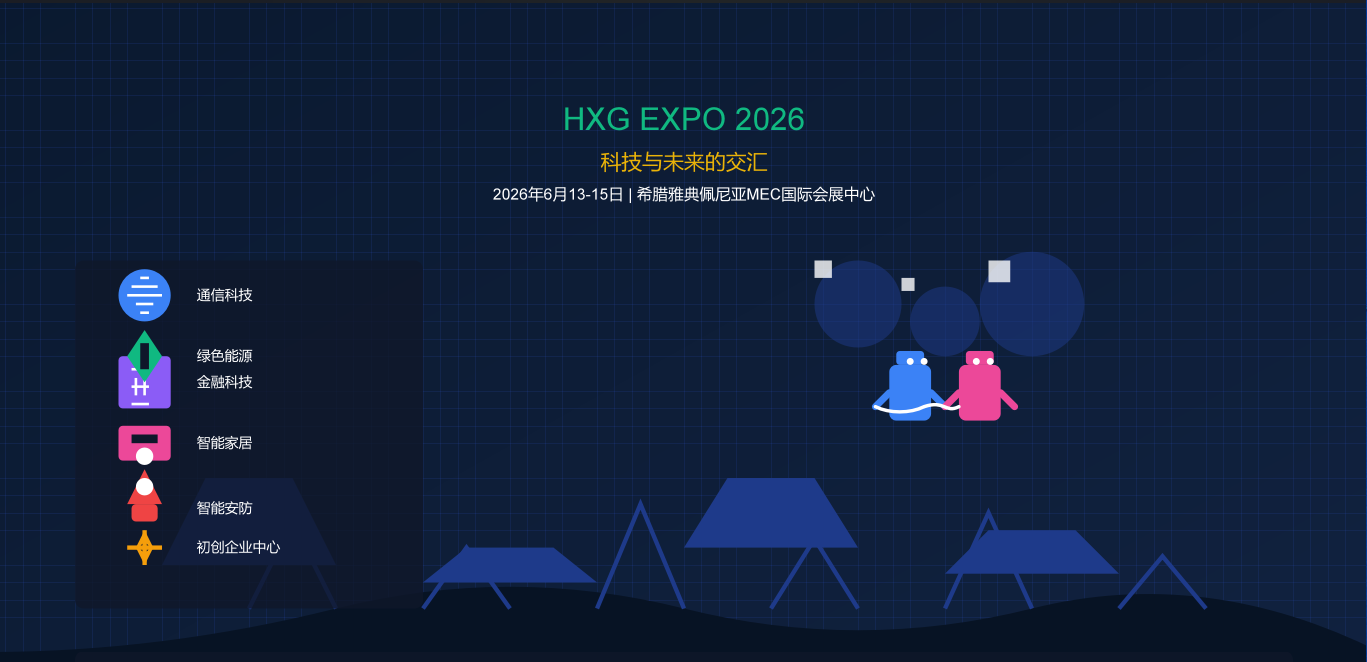 2026 EUROPE'S BIGGEST SMART HOME & DRONE EXPO  —— 解锁东欧及南欧科技与能源未来的核心平台