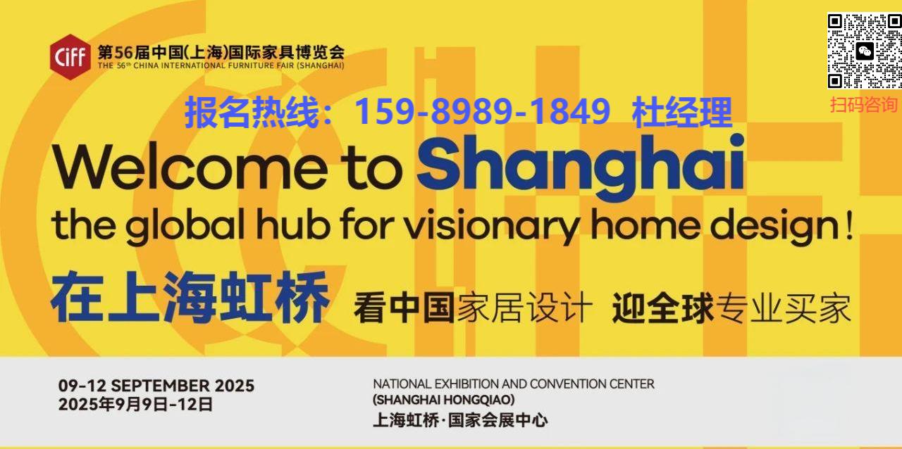 2025上海家博会码.jpg 2025上海家博会码.jpg