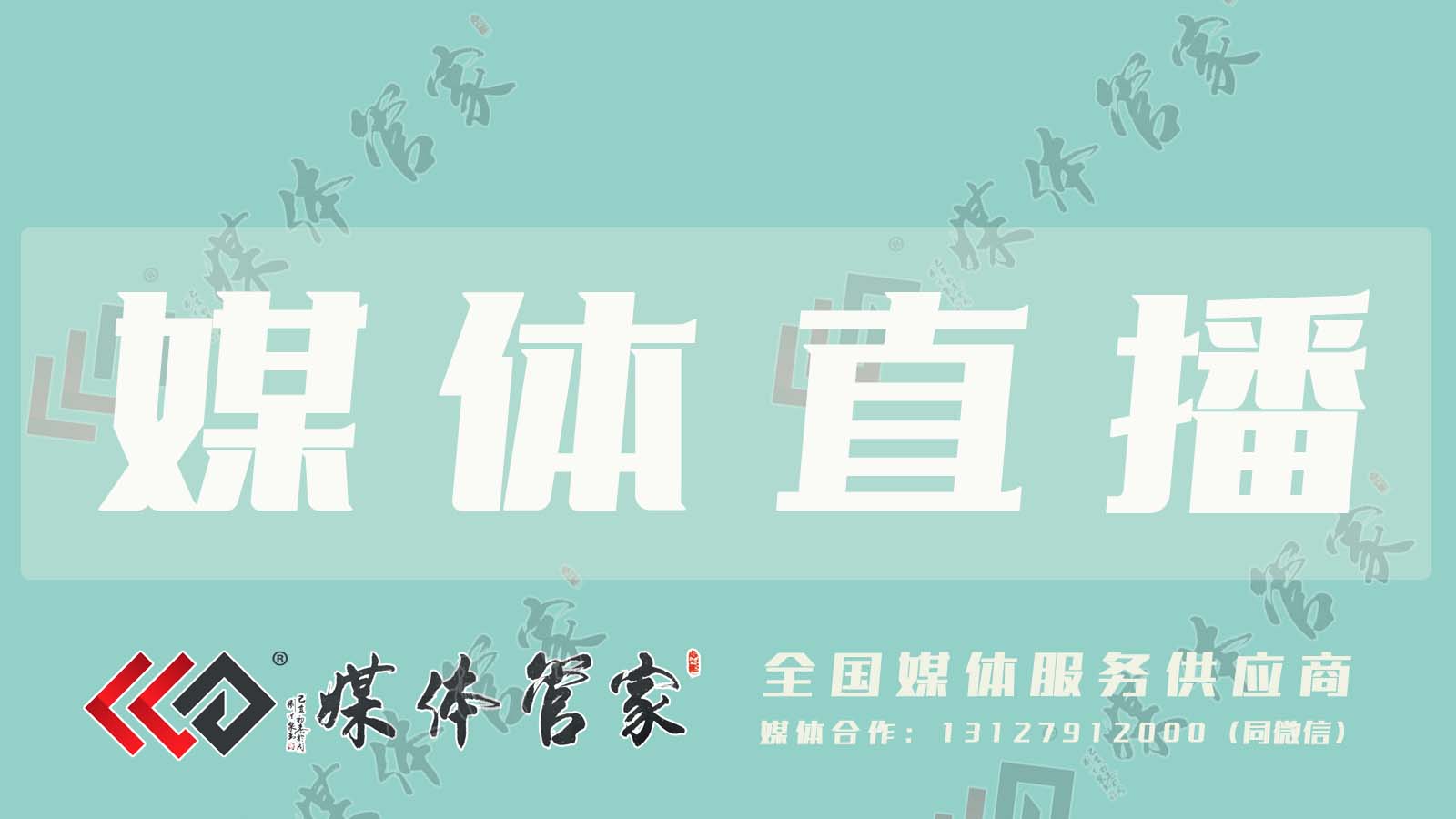媒体管家：一个专注于提供全方位媒体传播服务的综合性平台