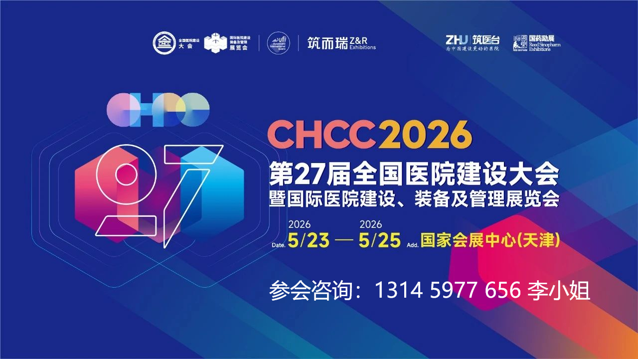 CHCC2026联系.png CHCC2026联系.png