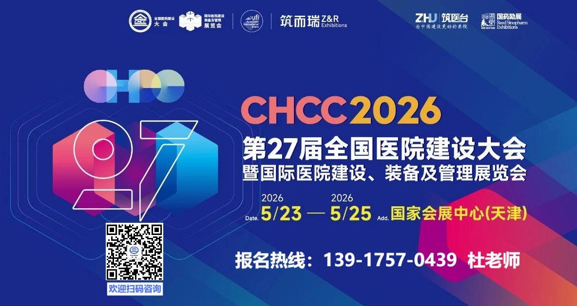 主办方展位安排-CHCC2026第27届全国医院建设大会暨展览会【国家会展中心（天津）】