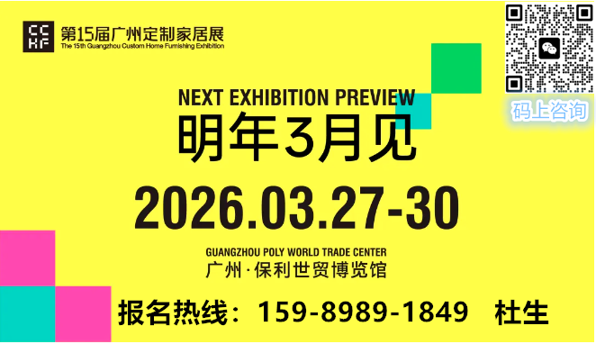 2026中国大型广州定制家居展暨轻高定展主办方报名电话