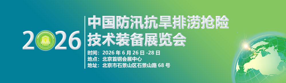 防汛展图片.jpg