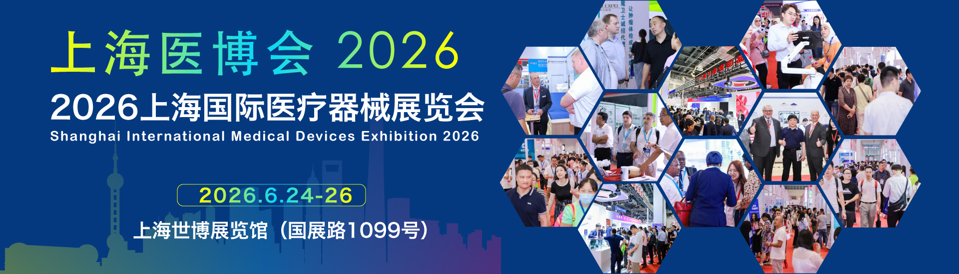 上海医博会2026.jpg