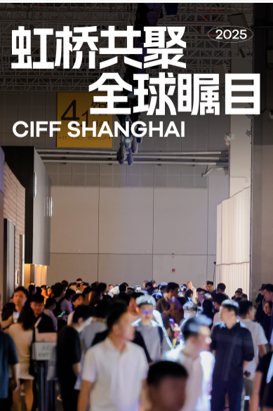 CIFF2025上海2.png CIFF2025上海2.png