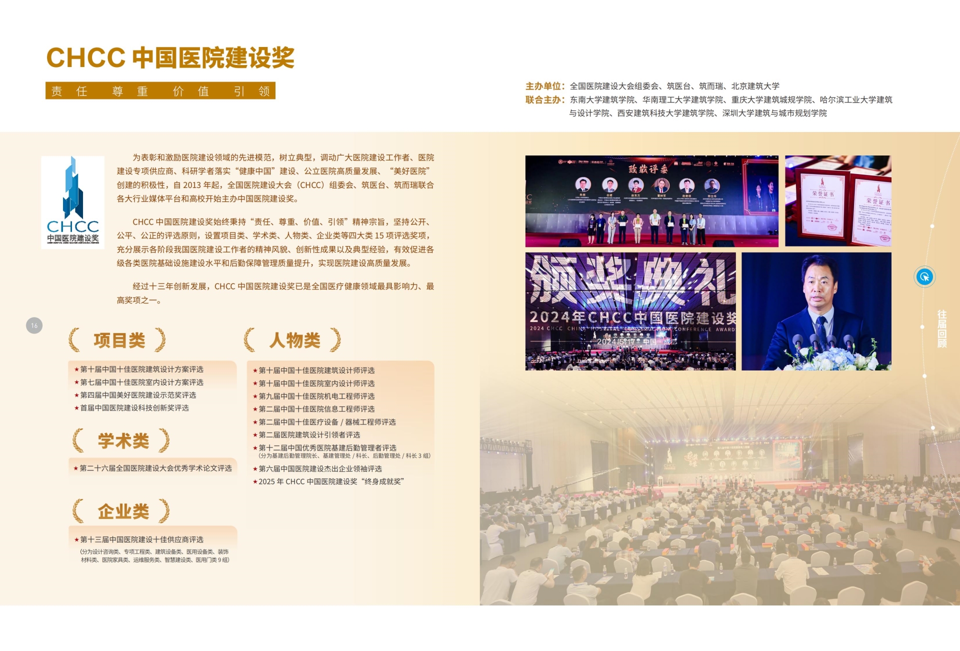 Welcome·2026第27届全国（天津）医院建设装备及管理展览会·主办官网