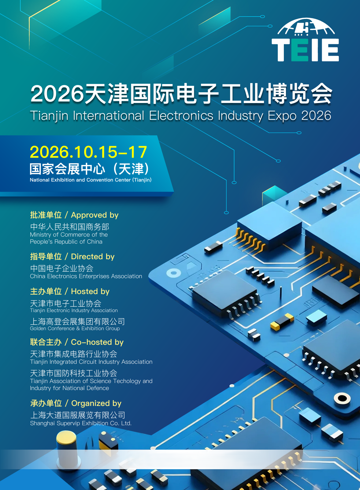 2026天津国际电子工业博览会