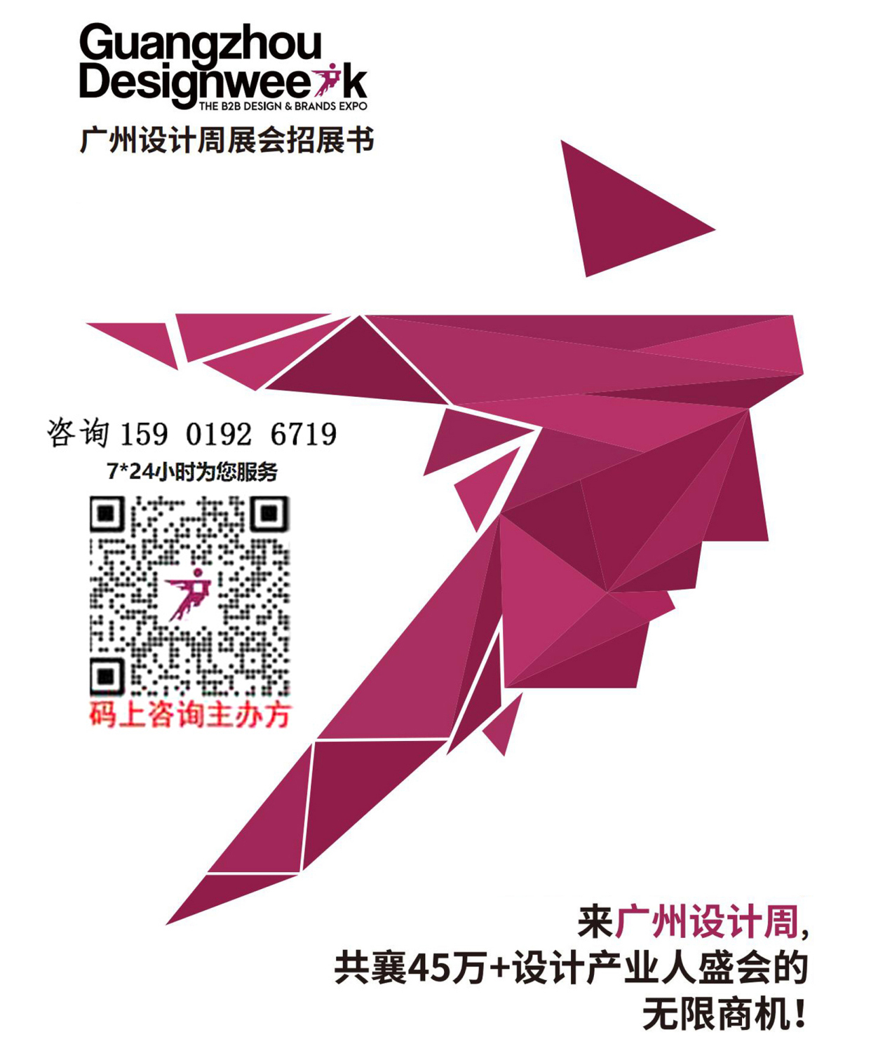 官宣！2026广州设计周【高定地板展览会】主办方赵经理