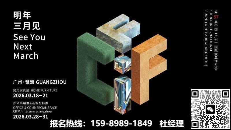 官方发布-2026广州家博会-现代家具展览会「杜经理 15989891849」