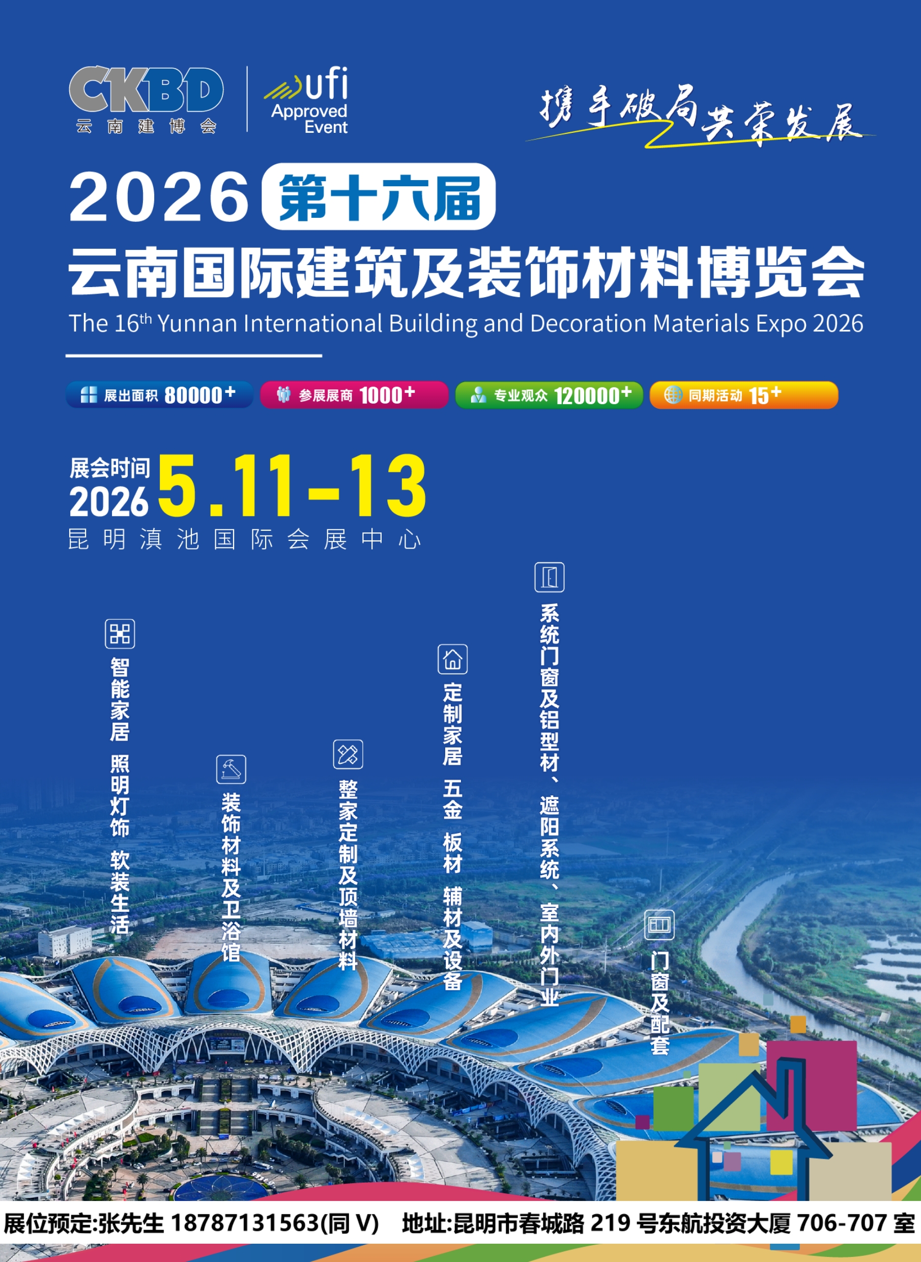 2026云南建博会展彩页.jpg