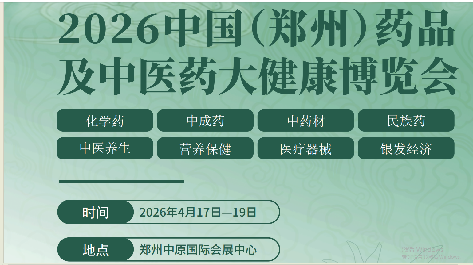 2026中国郑州制药设备及医药包装展览会4月17-19日
