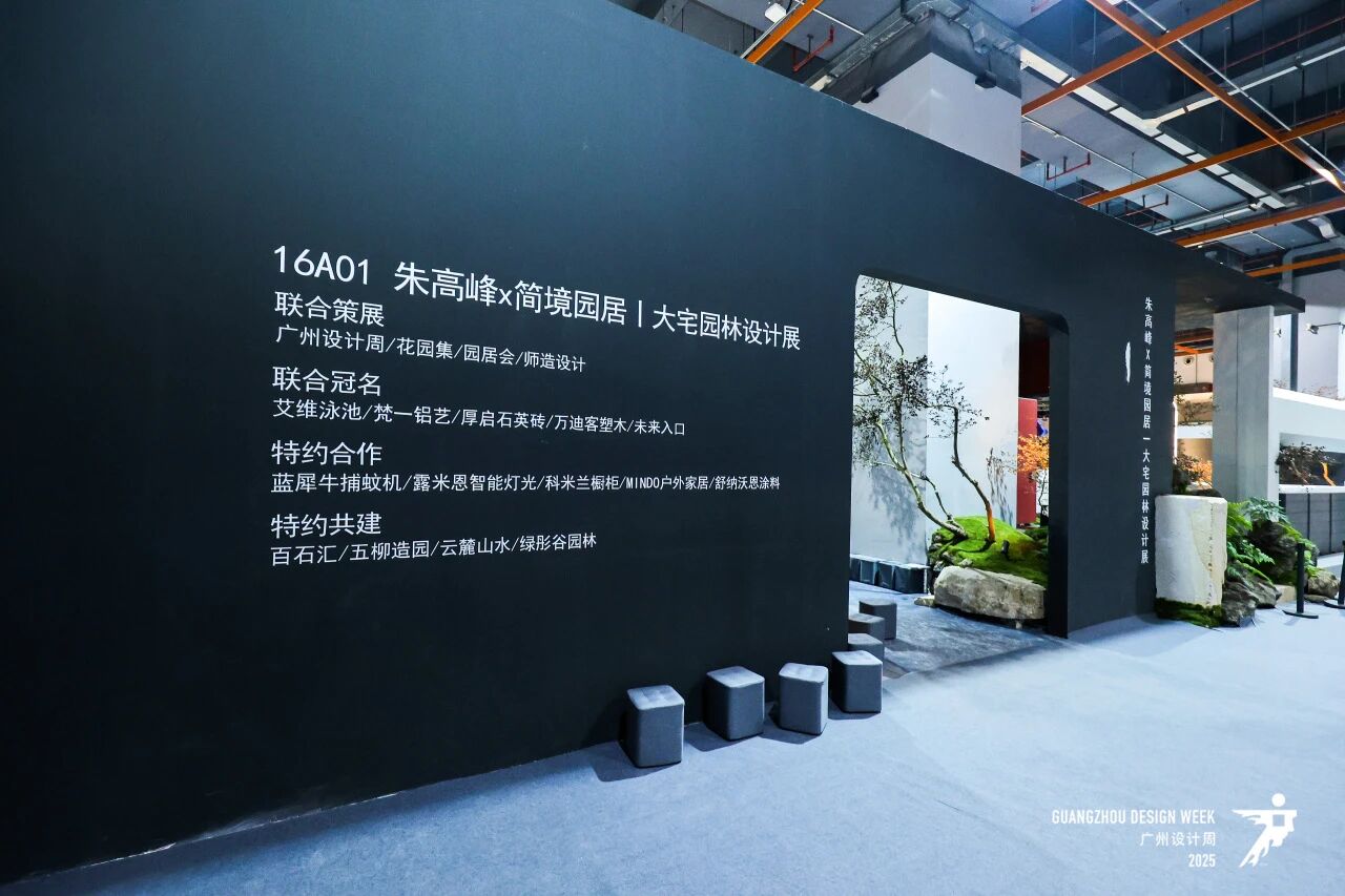 官方发布-2026广州设计周[报名电话13066315998]2026大宅园林设计展