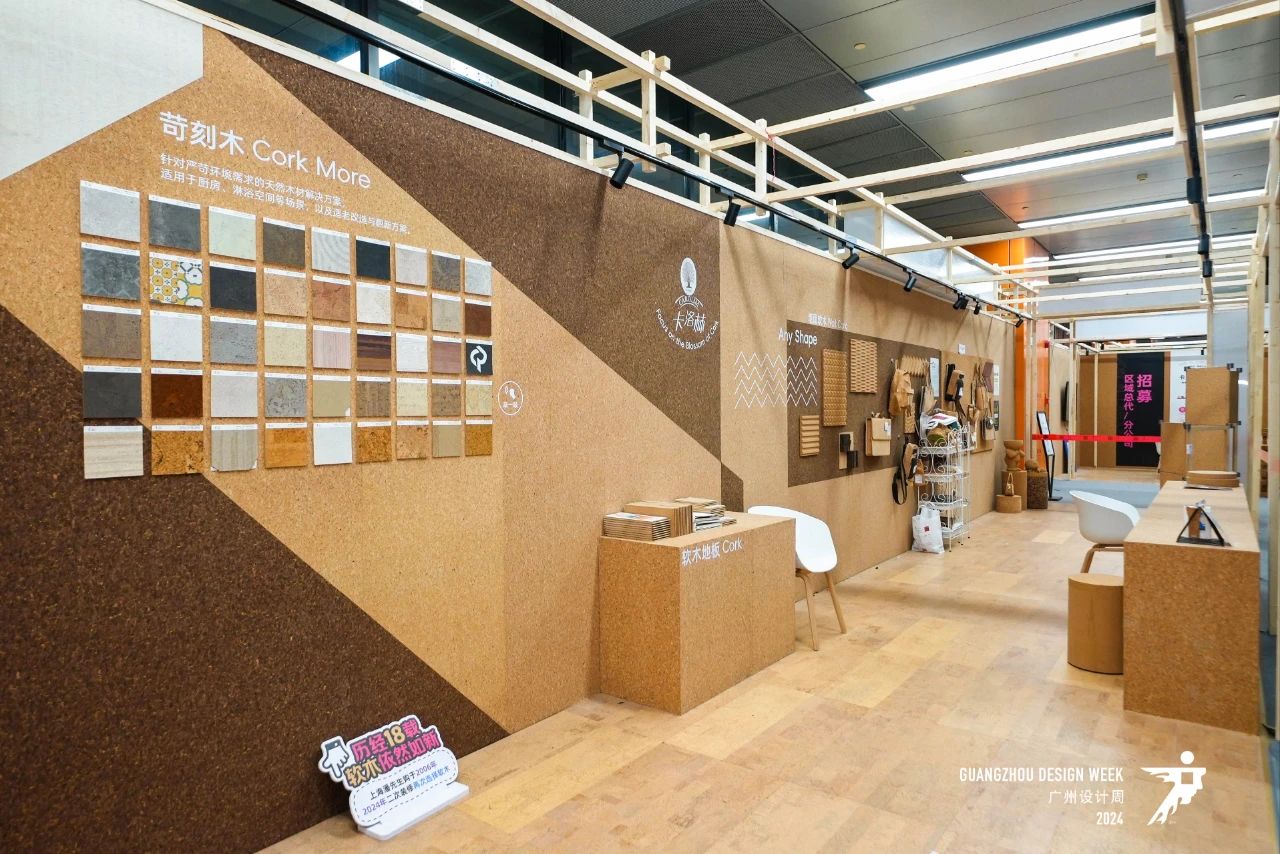 主办方报名-2026广州设计周[参展热线13066315998]广州软木地板展