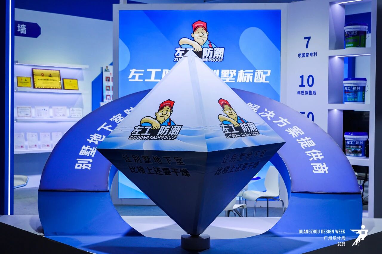 欢迎参加2026广州设计周（别墅地下室防潮工程展览会）官方网站