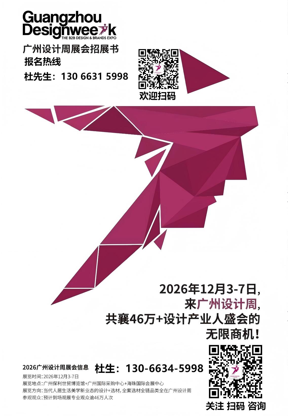 欢迎加入：2026广州设计及选材展（黄金展位预定）