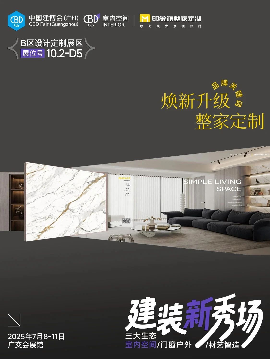 建博会/2026广州设计定制展/广州建博会/组委会官网参展