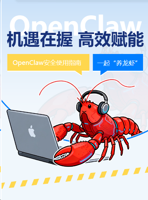 智能体时代・财务新未来 —— 财务龙虾计划研修班